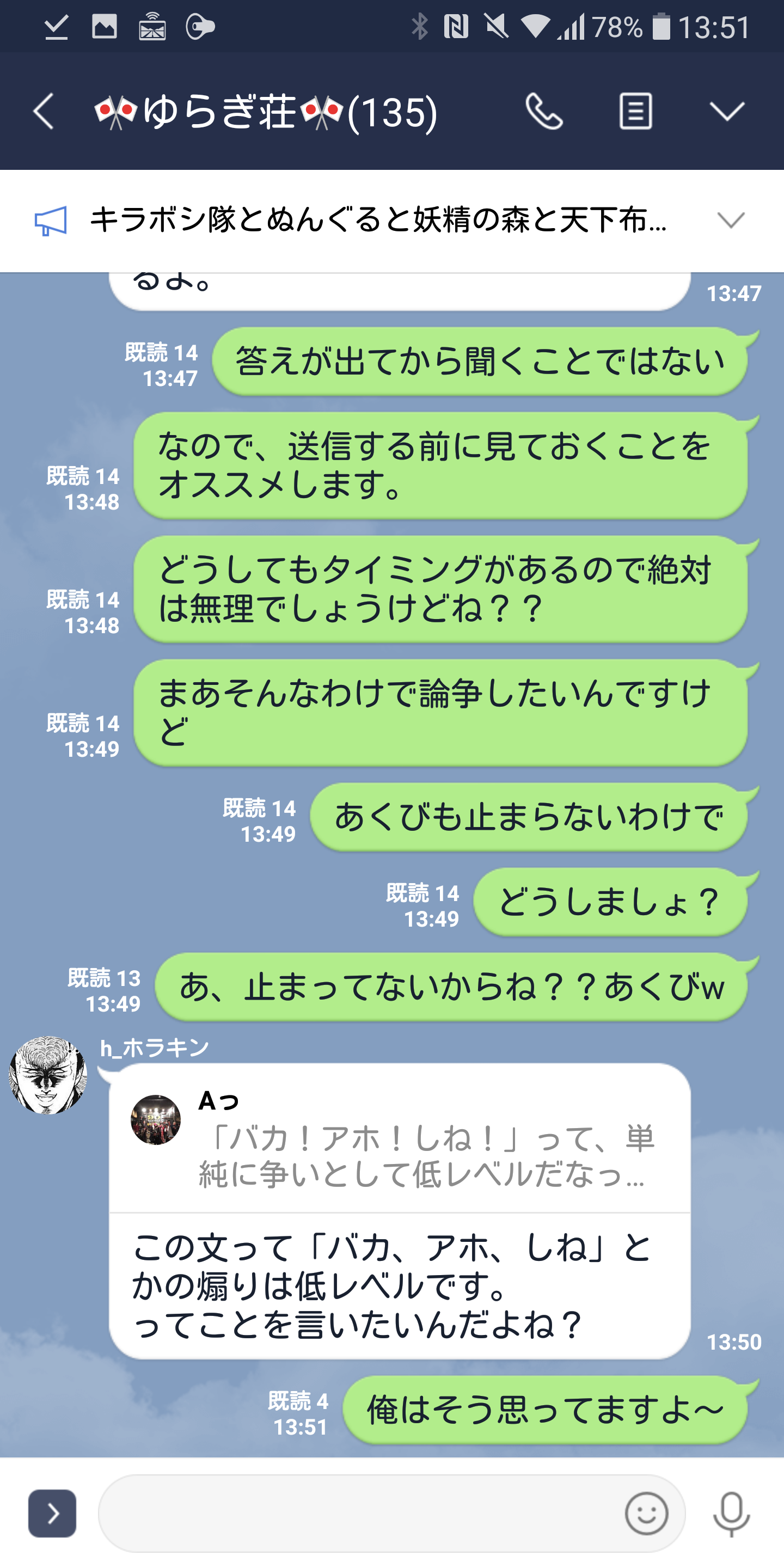 Line民論争最強の俺がここの奴らをフルボコにするエゲツないスレ