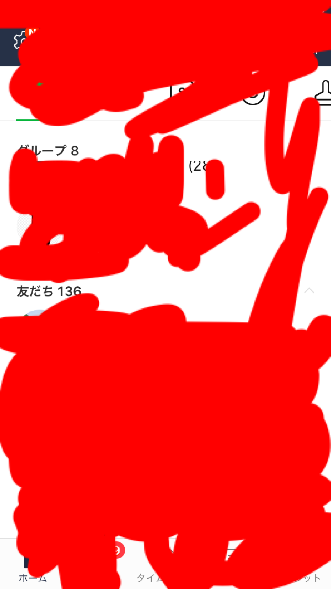 Lineで友達いなさそうなやつは誰